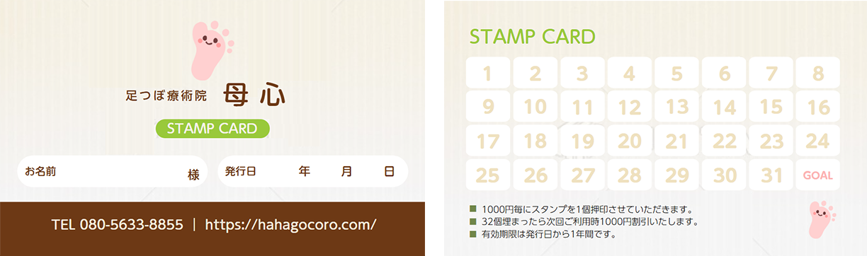 スタンプカードの画像