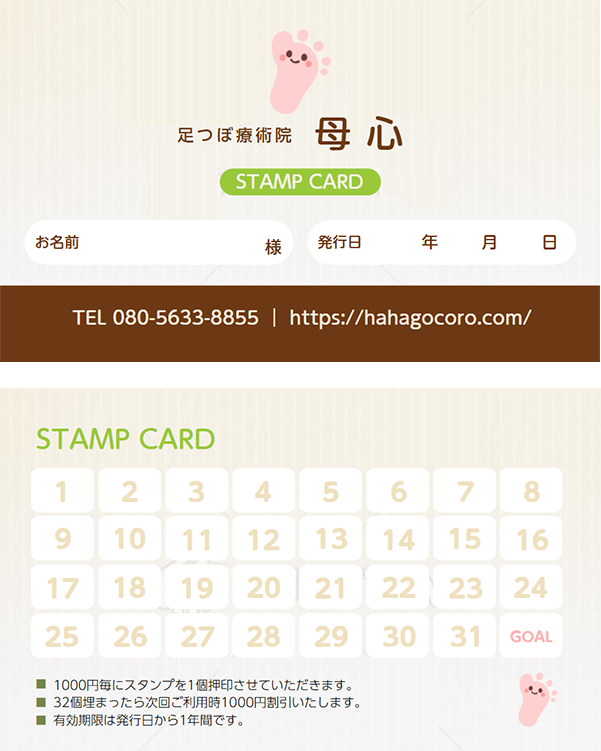スタンプカードの画像